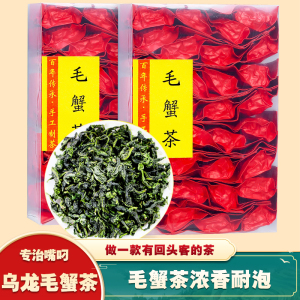【毛蟹茶】毛蟹乌龙茶叶 安溪茶农高山花香毛蟹浓香型乌龙茶