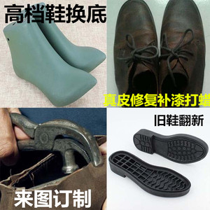 000人付款淘宝实体网店订制皮鞋维修男鞋换底美容除臭改色翻新精修理