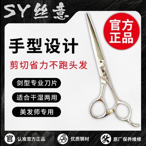 品牌SY丝意 美发剪刀专业正品发型师专用平剪牙剪6寸无痕男发女发