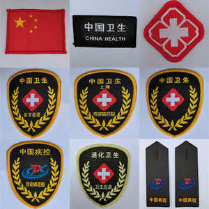 中国卫生应急服装标志袖章牌肩章疾控急救医护救援工作服配饰包邮