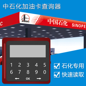 中国石化 中国石油读卡器交易记录余额查询器 加油卡 读卡器