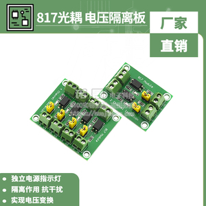 2/4/8路 电压隔离板 PC817光耦电压控制转接驱动模块 光电隔离器