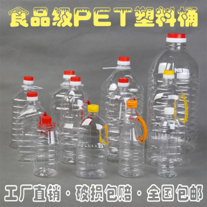 5斤1L2L2.5L透明塑料瓶PET食用油桶酒桶酒壶油壶酒瓶油桶食品级