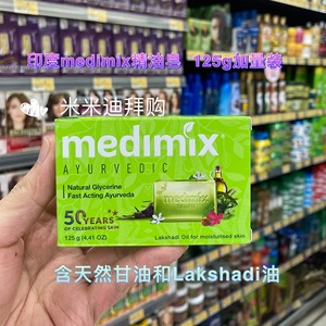 迪拜代购 印度Medimix阿育吠陀草本植物精华精油香皂滋养光滑紧致
