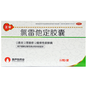 芷敏 氯雷他定胶囊 10mg*12粒/盒 缓解过敏性鼻炎有关症状