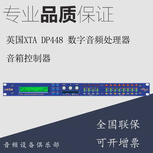 英国xta dp448 数字音频处理器 音箱控制器