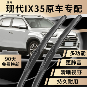 ix35后雨刮