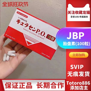 新版日本莱乃康jbp laennec 人胎素胶囊脐带血贵妇美 白精华100粒