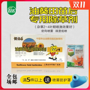 懒福乐油葵花苗后专用除草剂 精喹禾灵禾阔通除圆叶尖叶包邮