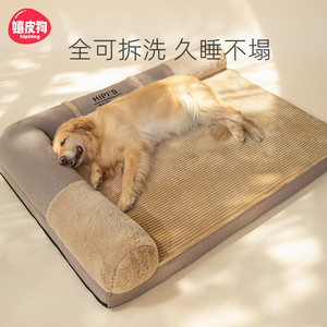 狗窝四季通用可拆洗超大型犬金毛狗垫子狗床夏天宠物沙发睡垫用品
