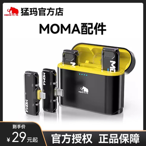 MOMA猛玛Lark M1苹果手机相机转接线领夹麦专用麦克风充电盒配件