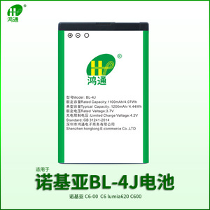 鸿通适用于手机电池C6-00 诺基亚 C6 lumia620 C600 BL-4J电池