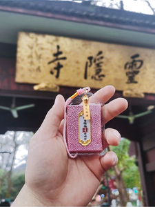 杭州灵隐寺赐福御守包挂件纪念品香囊平安健康化太岁随身驱蚊饰品