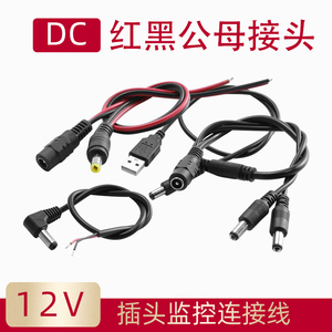 DC5.5*2.1  3.5*1.35公头母头连接线 公转母 USB转公头监控电源线