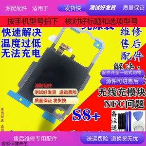 ;适用三星S8 S8+ G9550模块充电NFC信号线无线圈S9+手机温度过低
