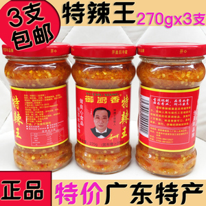 御厨香特辣王270g辣王椒酱下饭菜超辣巨辣蒜蓉香辣酱广东东莞