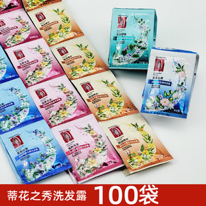 蒂花之秀袋装洗发水露浴室澡堂酒店宾馆一次性洗头膏8g小包便携带