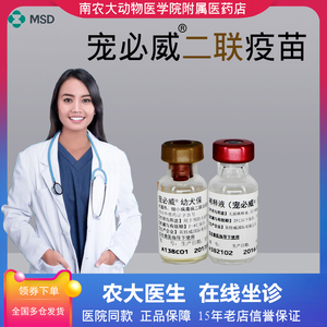 正品荷兰英特威宠必威优免康犬用二联疫苗宠物狗狗疫苗送针筒