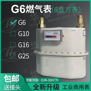 G10G25G6煤气表燃气表16立方天然气表商用膜式燃气流量计量表包邮