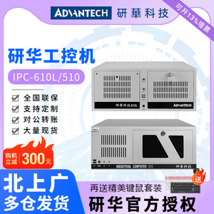 研华工控机IPC-510 610L正品原装主板定制上架4U台式主机工业电脑