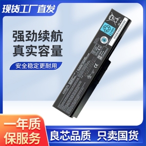 全新适用东芝 PA3817U-1B笔记本电池 pABAS228 M600-02S L600-31L
