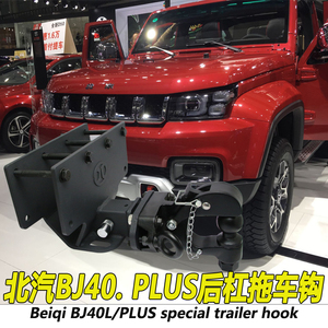 北京吉普BJ40LC.plus北汽bj6080拖车杠钩越野改装自行车尾挂架勾