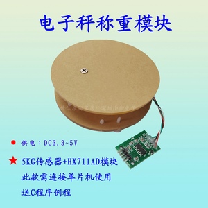 电子秤模块 5kg重量压力传感器 HX711模块 无线称重PLC串口RS485