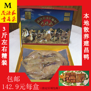 建昌板鸭四川特产