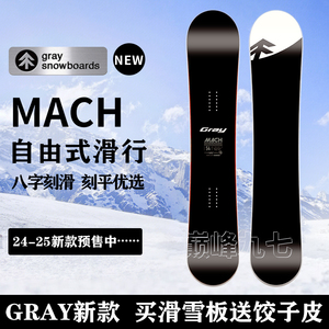 新款24-25小树Gray刻滑板平花板马赫全能滑雪板mach马赫滑雪装备