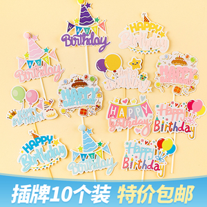 生日快乐蛋糕装饰插牌可爱彩色卡通糖果礼盒气球派对帽儿童HB插件