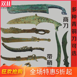 仿古做旧青铜器商代铜刀摆件冷兵器道具纯铜教具羊头龙头带鞘大刀