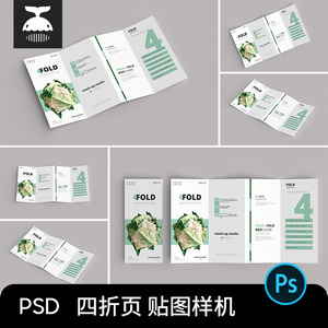 竖版四折页宣传单vi效果图展示智能贴图样机模板psd设计素材ps