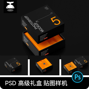 高级感产品天地盖礼盒包装纸盒子PS智能贴图样机设计素材模板PSD