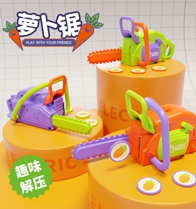 萝卜电锯重力可发射飞片电锯萝卜刀锯萝卜伐木锯模型玩具创意解压