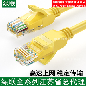 绿联NW103  超五类网线千兆超5类成品跳线家用装修宽带八芯双绞线