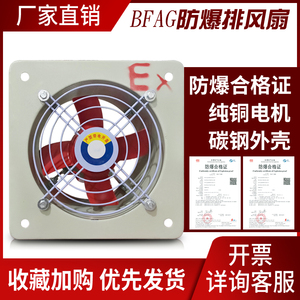 消防安全防爆排风扇BFAG-200/250换气扇工业轴流强力通风机有证书