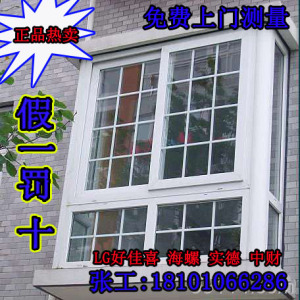 北京LG好佳喜 海螺 实德 中财维修 塑钢门窗铝封露台平开窗封阳台