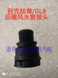 适用于别克GL8S新陆尊前后暖风水管接头暖风水管链快速接头密封圈
