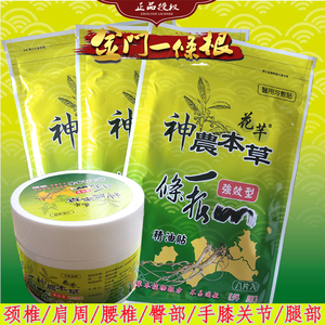 中国台湾原装正品神农本草一条根贴布天然一根筋腰痛颈椎膝盖贴膏