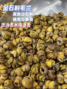 正宗云南铁毛兰金石斛颗粒枫斗炖汤鸡煲味道香_阿里巴巴找货神器