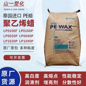 泰国进口聚乙烯蜡PE蜡塑料润滑剂增亮稳定分散剂 高熔点蜡粉片状