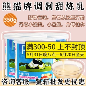 熊猫牌炼乳350g奶茶店专用商用炼奶练乳烘焙咖啡奶茶专用家用炼乳