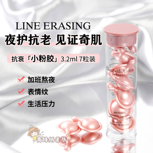 雅顿粉胶 小样7粒 视黄醇时空夜间面部胶囊 玫瑰金粉视黄醇抗老