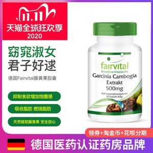 德国正品瘦身神器减肥瘦身燃脂排油暴瘦藤黄果胶囊非减肥茶90粒