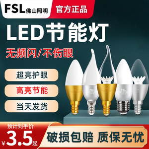 FSL 佛山照明LED蜡烛灯泡节能灯泡E14螺口尖泡拉尾泡吊灯灯泡超亮
