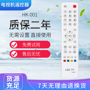 适用于LED TV 杂牌液晶通用万能遥控 HK-001杂牌液晶电视机遥控器