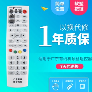适用于广州广电广东有线数字电视遥控器华为C2600T九洲机顶盒遥控器