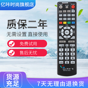山东有线菏泽广电有线数字电视机顶盒遥控器 新款带学习型正品