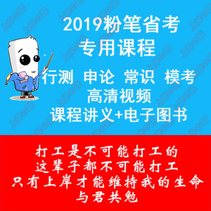 粉笔公考视频
