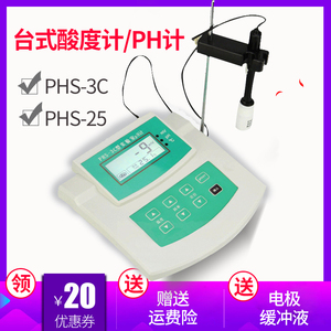 上海今迈PHS-3C台式数显酸度计PH计实验室精密PHS-25ph酸碱测试仪